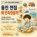 하늘땅어린이집 | [4세 유아 전집 추천] 비싸도 돈값 한 웅진 땅친구 물친구·사회탐방｜35개월 내돈내산 솔직후기