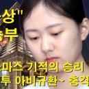 &#34;바둑역사상 최고의 승부&#34; 김은지 크리스마스 기적의 승리~ 300집 대마전투 아비규환~ 중국 충격 이미지