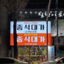 화천 현지인 추천 중국집 맛집 중식대가