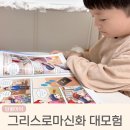 초등 그림책 인문학 달리기 | 초등인문학 설민석의그리스로마신화대모험 아프로디테편