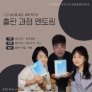 출판 과정 멘토링, 읽걷쓰 저자 출판 지원 사업 공저 프로젝트, 투파인드피터 구월점