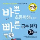 도전 한자급수 이미지