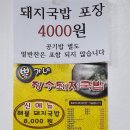 뿅가네돼지국밥 이미지