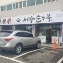 서가순두부 이미지