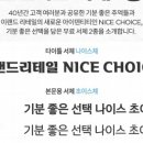 나이스톱