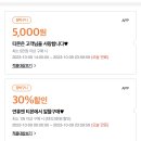 티몬 앱전용 장바구니쿠폰 (타겟,할인율다름) ~10/9,10 +룰렛 이미지