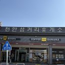 삼거리주유소 | 임산부혜택 : 천안삼거리휴게소(상행 서울방향) 임산부 무료식사 후기 🤰🏻🍚🤍