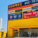 타이어체인지 이미지