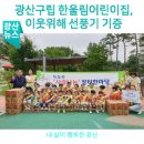 한울림어린이집 이미지