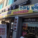 79 | 양산북정동맛집 도담찜닭 북정1호점 후기~~
