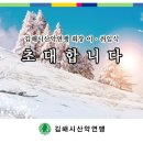 김해시 산악연맹 회장 이취임식 이미지