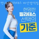 양덕동276 | 양덕동필라테스 마산회원구 재활 체형교정 언니네필라테스 마산양덕점 가격 영업시간 리뷰