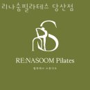 리나숨필라테스 | 당산동6가필라테스 리나숨필라테스 당산점 추천 위치 정보