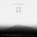 심상풍경 이미지