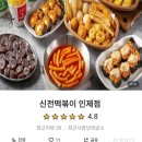 신전떡볶이인제점 - 제주시 고마로 87 | 신전떡볶이인제점