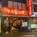 종각역 다 구워줘서 편안한데 맛도 있는 소곱창 맛집 명품황소곱창