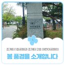 1-2호어린이공원 이미지