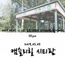 우견농장 | [다이나믹호주] 캠슬리 힐 시티팜