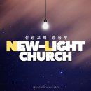 2026년 8월 23일 - 신광교회중등부 이미지