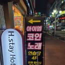 [아이엠 코인노래연습장] / 스탠딩 마이크가 있는 코인노래방 / 안산 중앙동 코노 추천