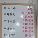 마포추어탕 이미지