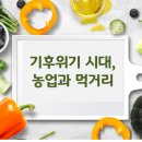 환경교리학교 3강 자료(김은진 교수) 이미지