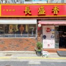 일품향가든 이미지