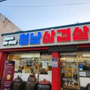 주정차단속-43 | 청주 삼겹살 짜글이 맛집 현지인 추천 방문