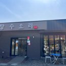 장수오리 팔공점 이미지