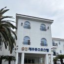 제주유스호스텔 | 제주 서귀포 숙소 '용산 제주유스호스텔' 20평형 추천 체크인 노래방 이용 후기