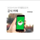 주식회사 두현 이미지