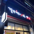 걸작떡볶이치킨거창점