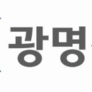 (주)광명전기 이미지