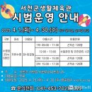 서천군생활체육관 이미지
