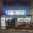 미리내흑염소영양탕 | [군자역 맛집] 흑염소 고기 입문자가 꼭 와봐야할 광진구염소탕 맛집 &#39;가마솥영양탕&#39; 후기