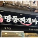 주식회사명동갈비 | 잠실역 양푼 찌개 음식점 '명동찌개마을 방이점' 피스월드 언더렌지 언더인덕션 시공 후기!