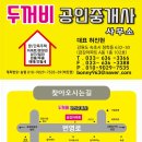 속초의아침공인중개사사무소 이미지