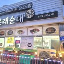 본래순대 | 당진 깔끔한 순대국밥 떡만둣국 맛집 "본래순대" 내돈내산 솔직후기