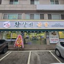 진왕갈비