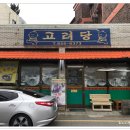 고려당 이미지
