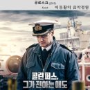 영화 &#39;쿠르스크 The Command, 2018년작&#39; OST 이미지