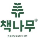 책나무해마루독서학원