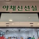 이조식자재마트