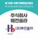 주식회사 쏠라에너지 이미지