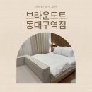 브라운도트 동대구역점 이미지