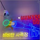 헌터독 오류점 | 놀이시설, 프리미엄급의 스포츠사격 헌터독 오류점