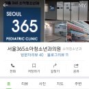 연세예소아청소년과의원 이미지