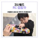 형제카자동차병원 | 지나월드 홈플러스 장난감 자동차 완구 RC 랩핑카