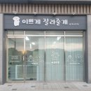 이쁘게 잘라줄개 이미지