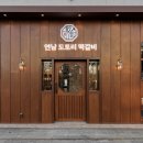 동림하녹東林夏綠 | 위치 한우떡갈비한판 도토리묵밥 연남도토리비빔밥 메뉴 가격, 안동 동림하녹 숙박 문의 예약 전화번호